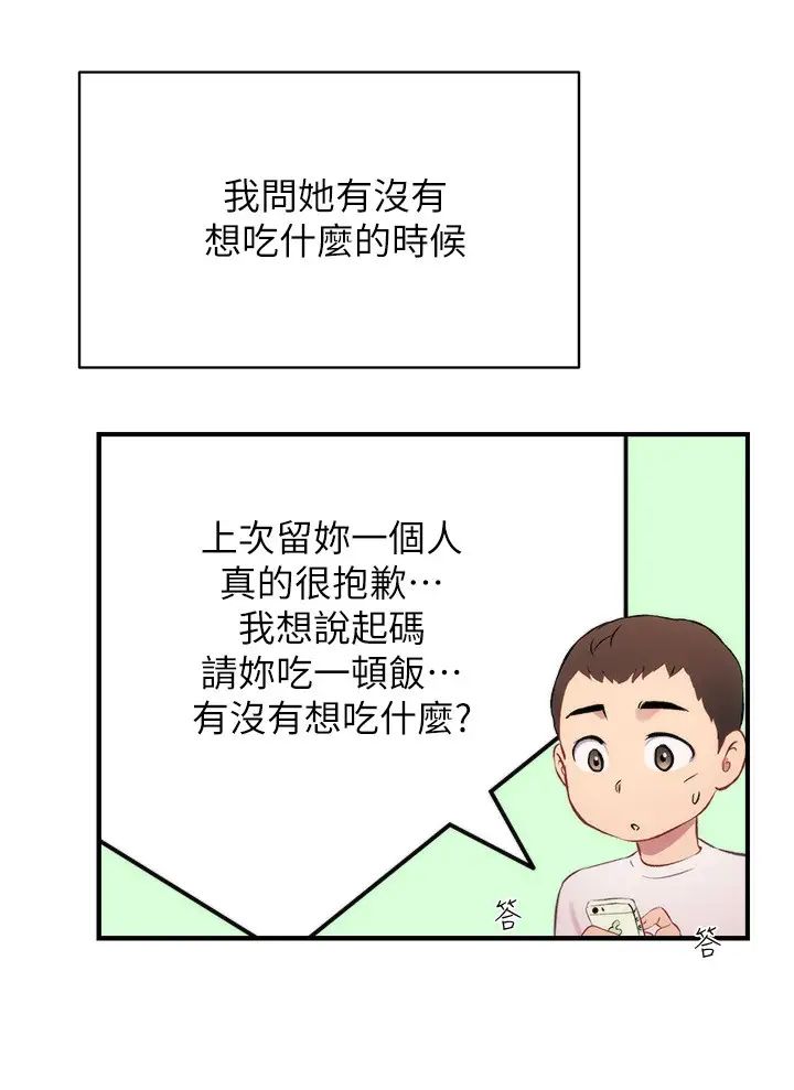 弟妹诊撩室第23话-我都浑身发烫了