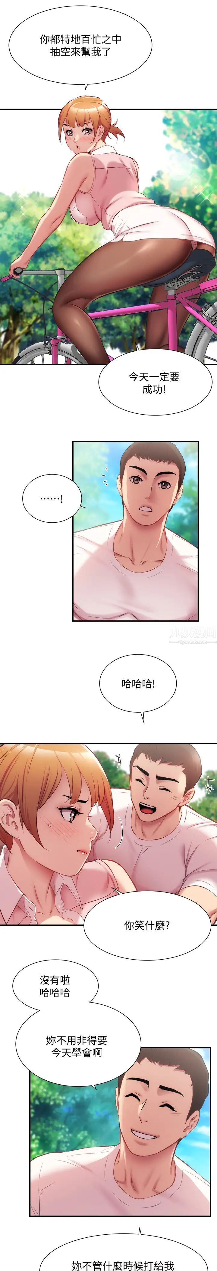 弟妹诊撩室第23话-我都浑身发烫了