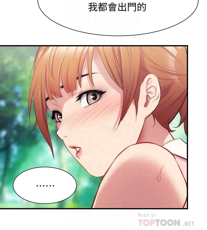 弟妹診撩室第23話-我都渾身發燙了