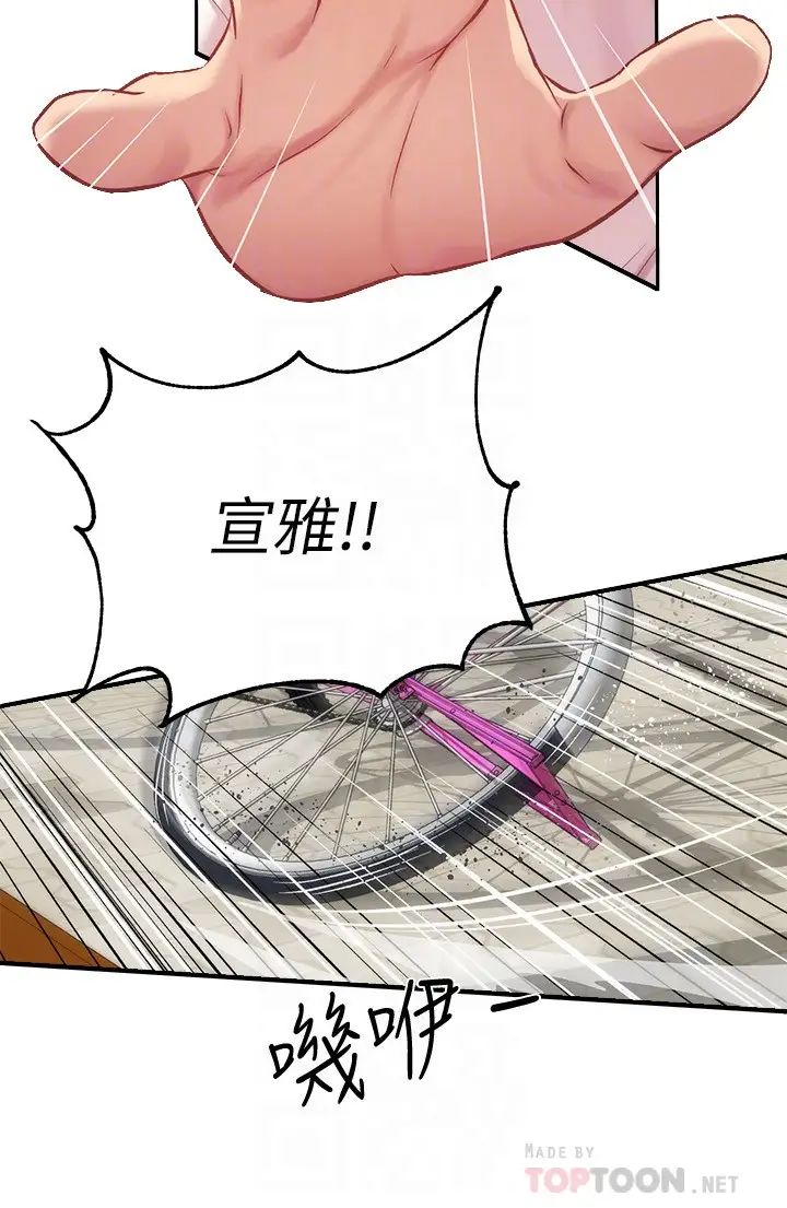 弟妹診撩室第23話-我都渾身發燙了