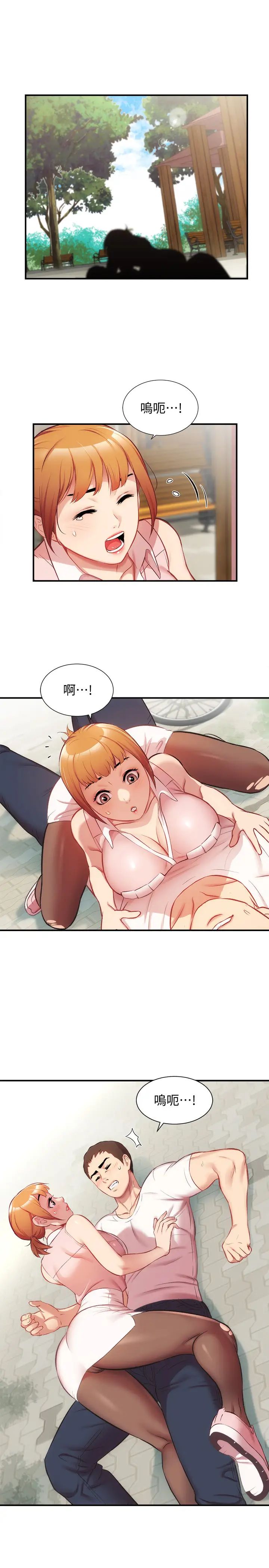 弟妹诊撩室第23话-我都浑身发烫了