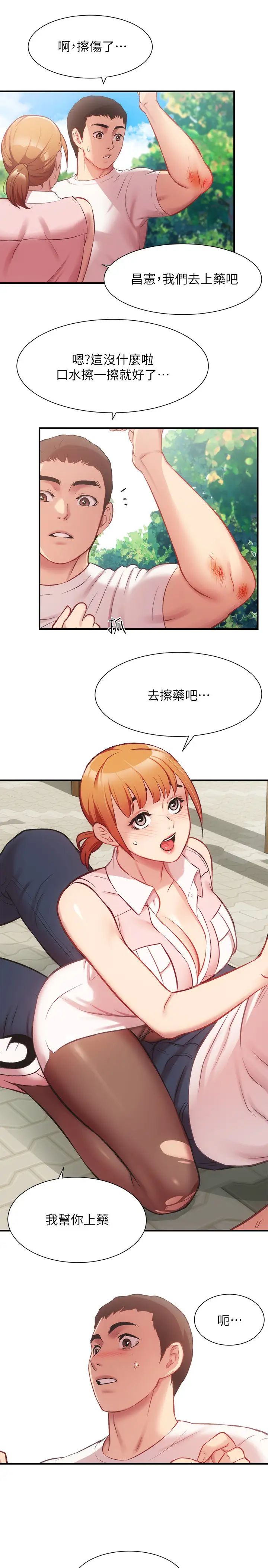 弟妹诊撩室第23话-我都浑身发烫了