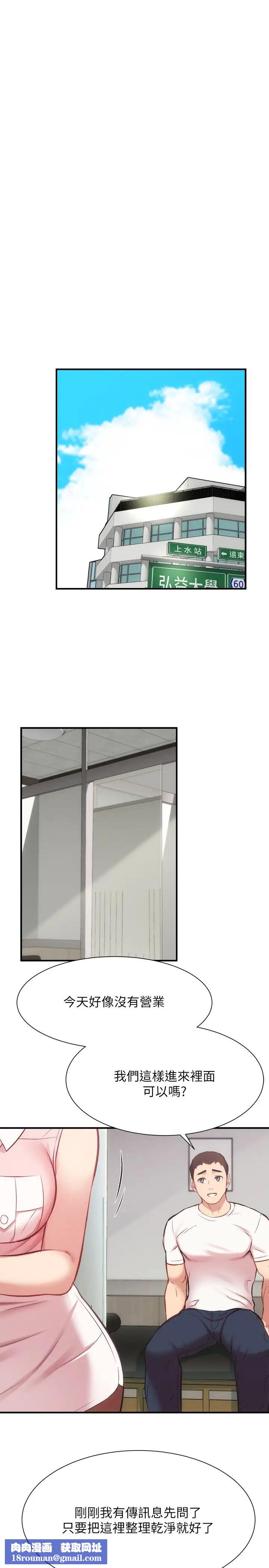 弟妹診撩室第23話-我都渾身發燙了