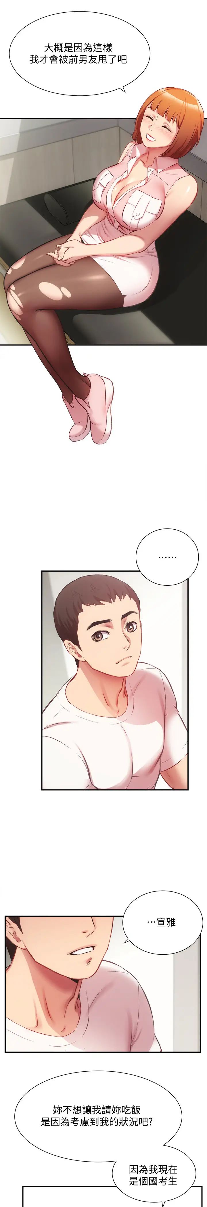 弟妹诊撩室第23话-我都浑身发烫了