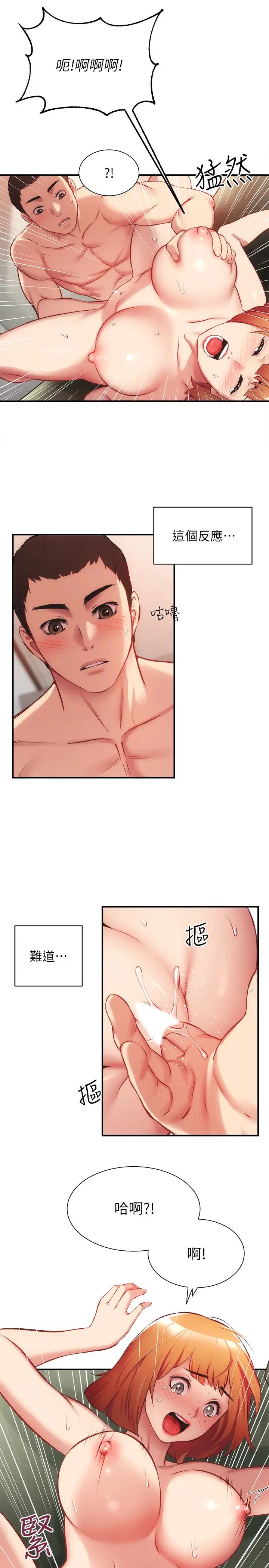 弟妹診撩室第24話-在診療室濕透了的護理師