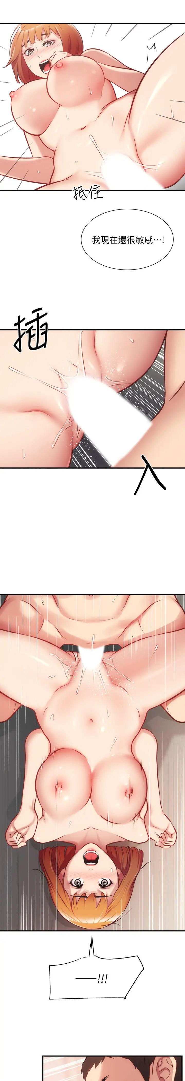 弟妹診撩室第24話-在診療室濕透了的護理師