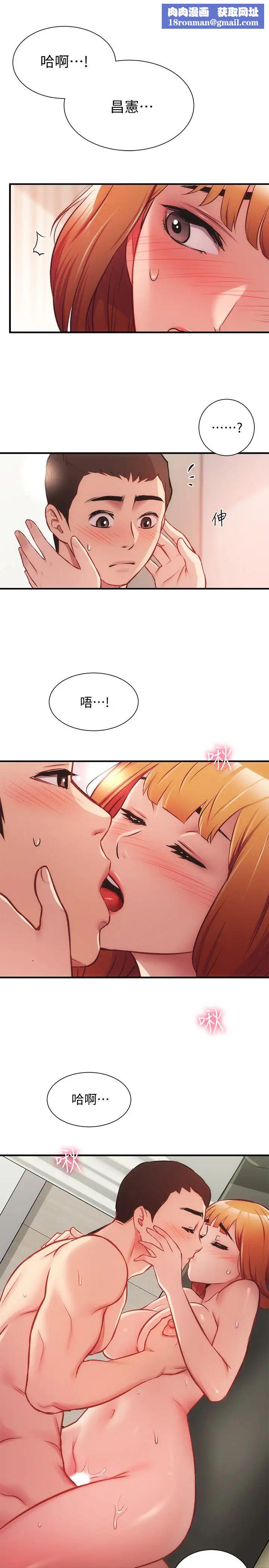 弟妹诊撩室第25话-送我上天堂