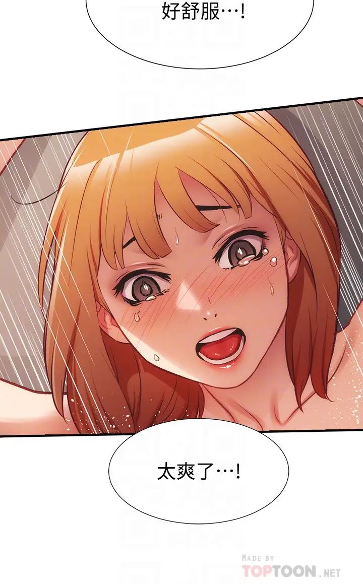 弟妹診撩室第25話-送我上天堂