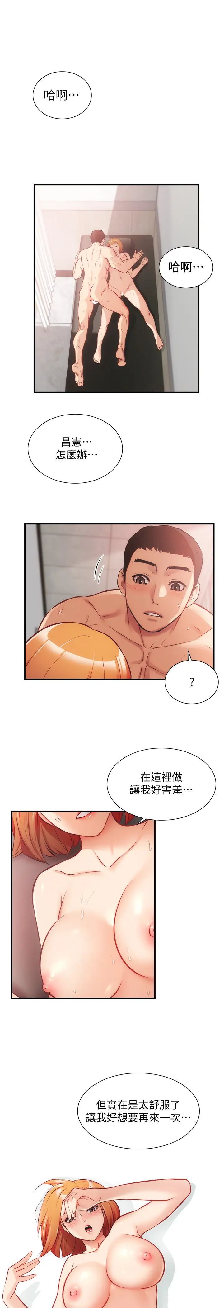 弟妹诊撩室第25话-送我上天堂