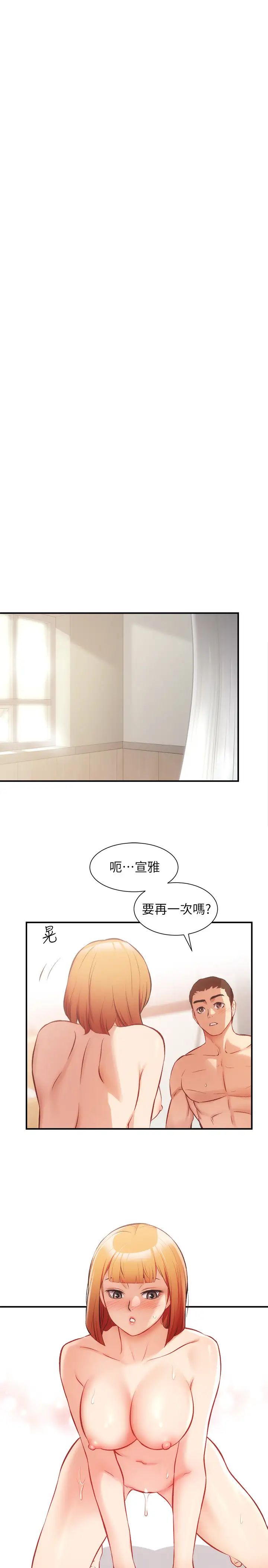 弟妹诊撩室第26话-你们两个做了什么?