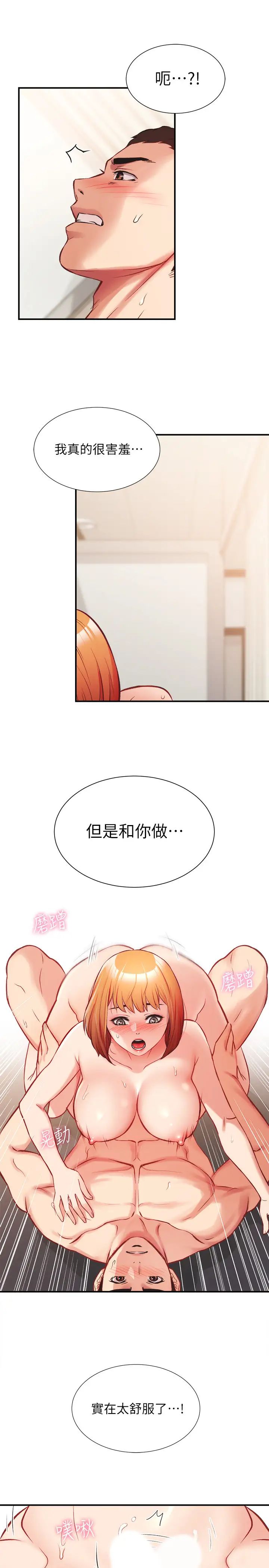 弟妹诊撩室第26话-你们两个做了什么?