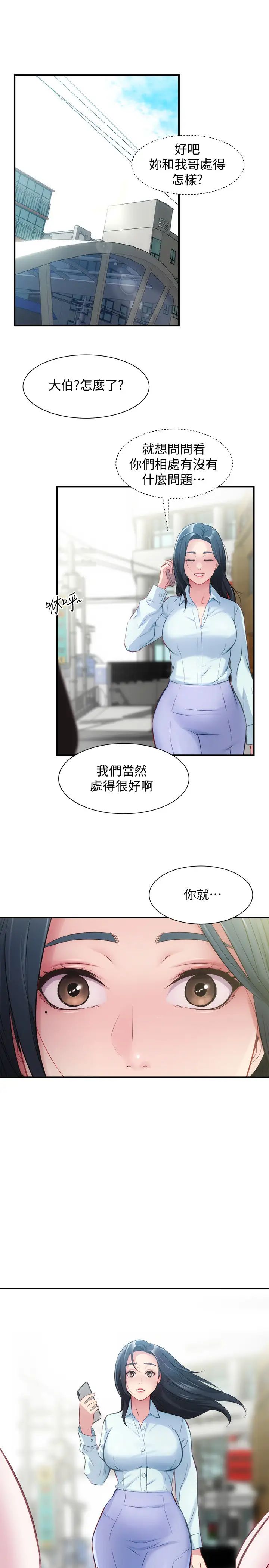 弟妹诊撩室第26话-你们两个做了什么?