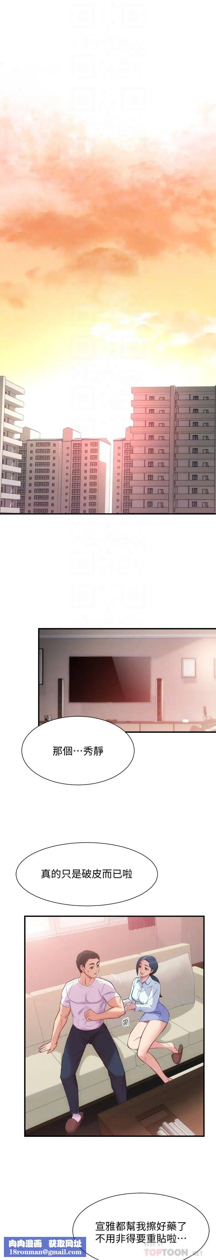 弟妹诊撩室第27话-弟妹微妙的眼神