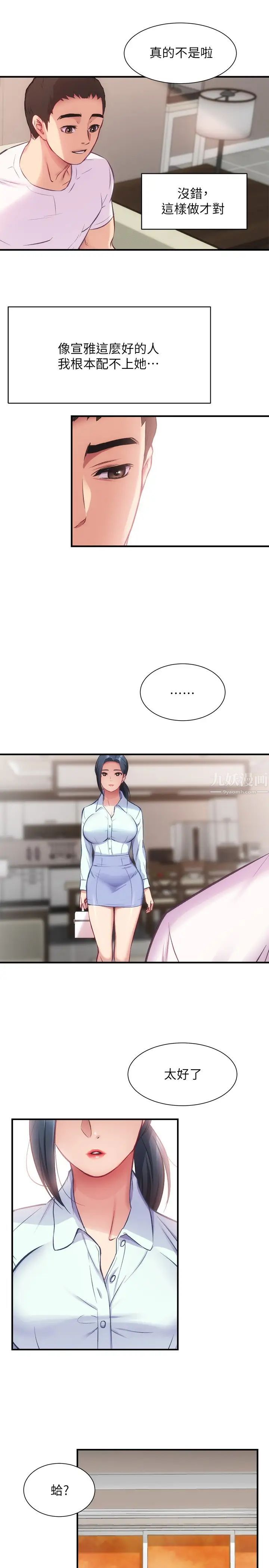 弟妹诊撩室第27话-弟妹微妙的眼神