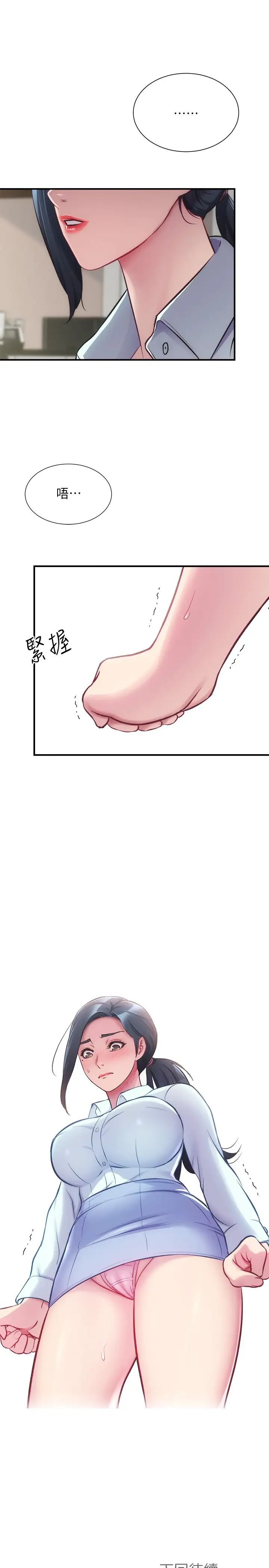 弟妹診撩室第27話-弟妹微妙的眼神