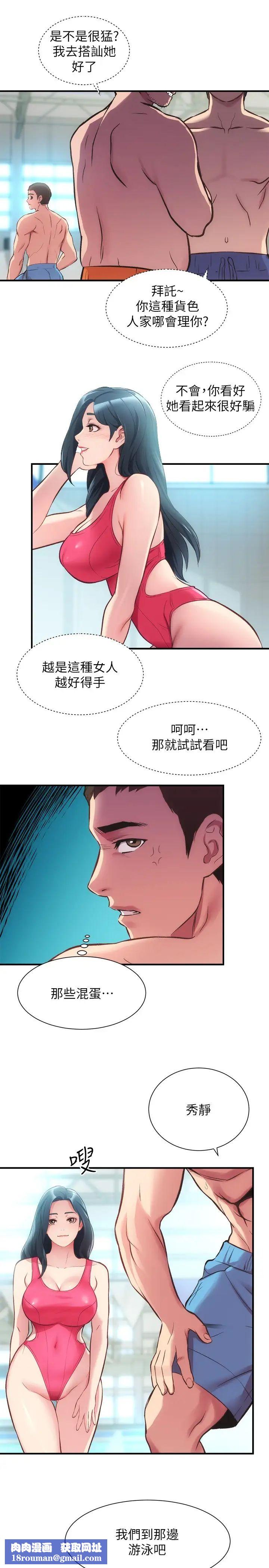 弟妹诊撩室第28话-你的身体就交给我