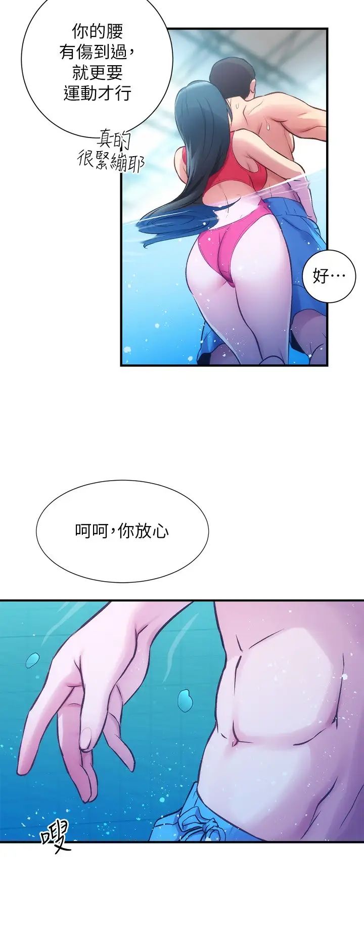 弟妹诊撩室第28话-你的身体就交给我
