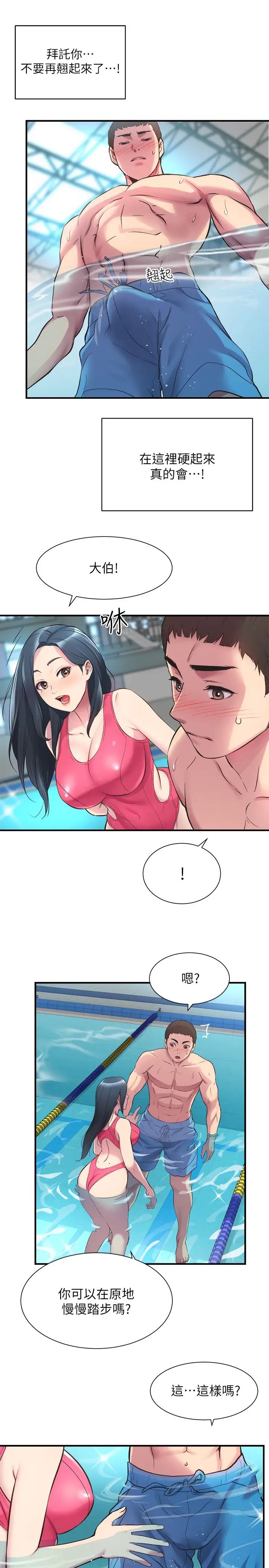 弟妹诊撩室第29话-我跟你说她的秘密吧