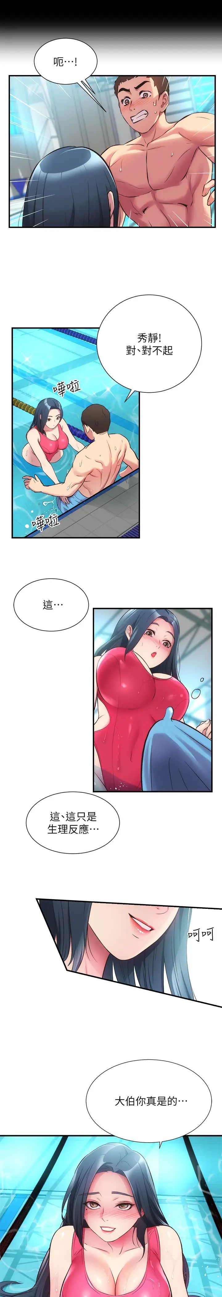 弟妹诊撩室第29话-我跟你说她的秘密吧