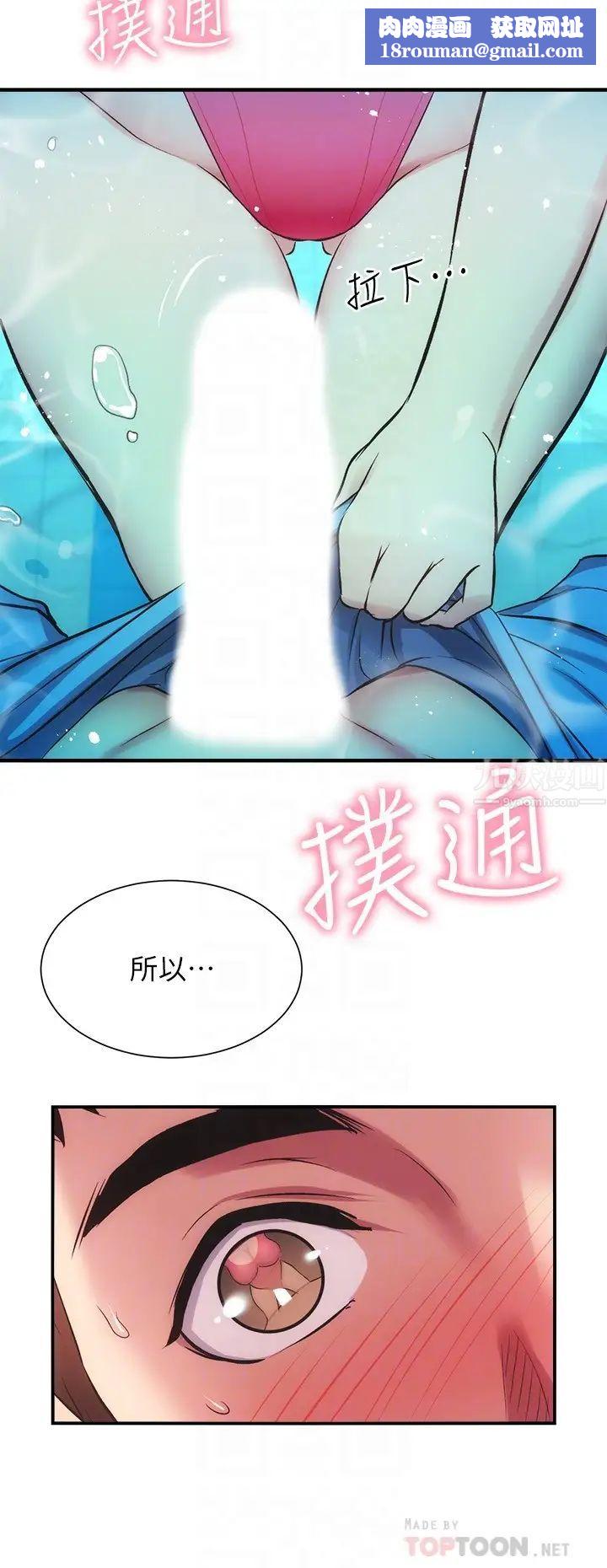 弟妹诊撩室第29话-我跟你说她的秘密吧