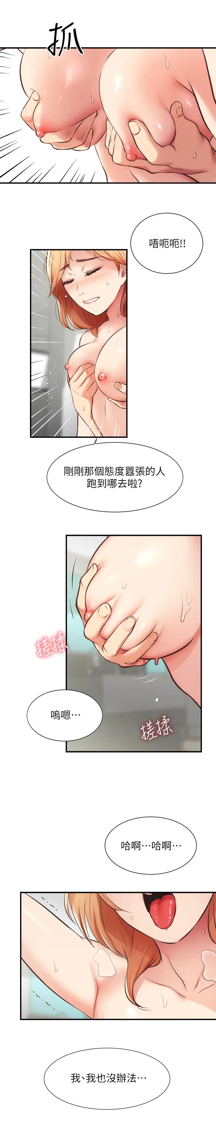 弟妹诊撩室第30话-在特别的地点享受刺激性爱
