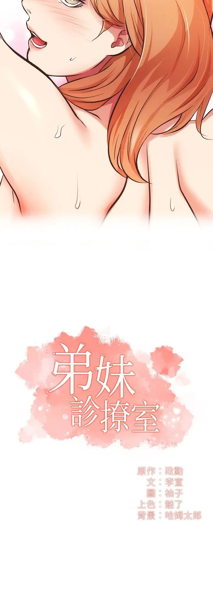 弟妹诊撩室第31话-用肉体换来的消息