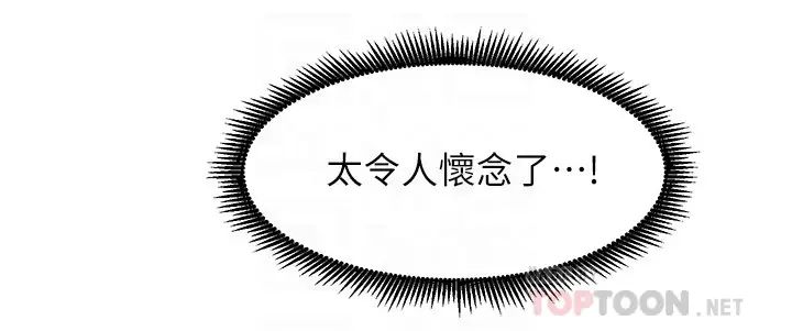 弟妹診撩室第31話-用肉體換來的消息