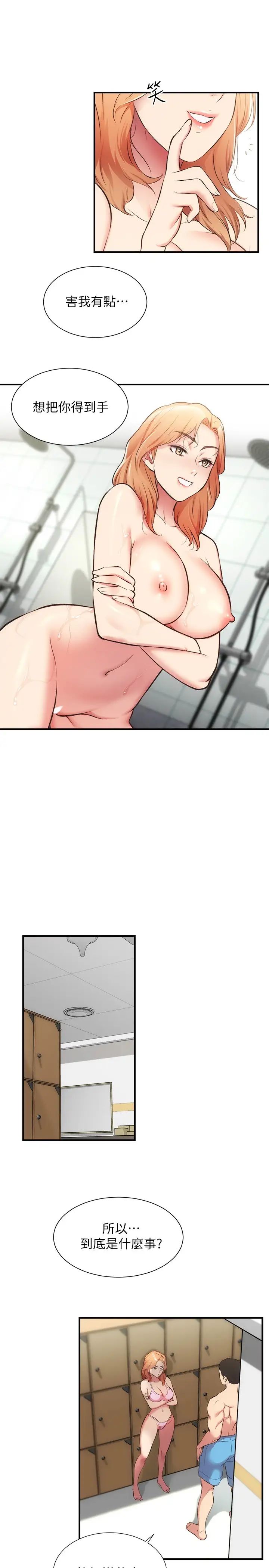 弟妹診撩室第31話-用肉體換來的消息