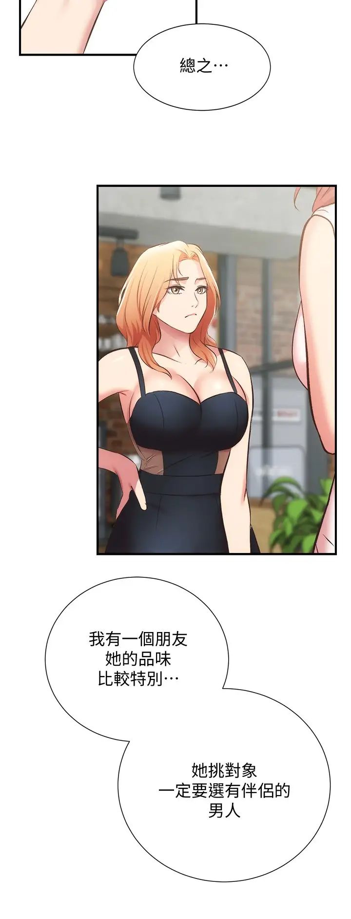 弟妹診撩室第31話-用肉體換來的消息