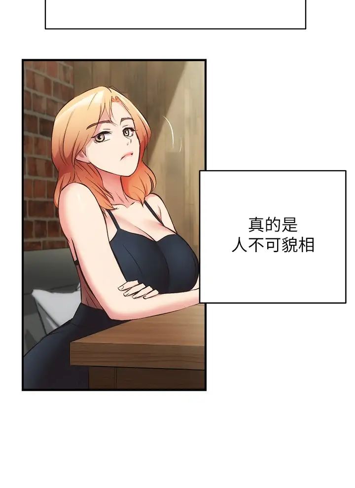 弟妹诊撩室第31话-用肉体换来的消息