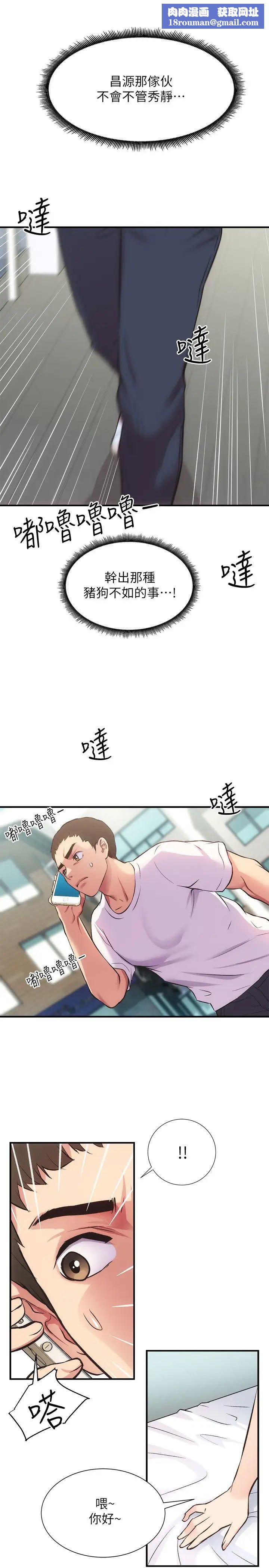 弟妹診撩室第32話-今晚請你安慰我