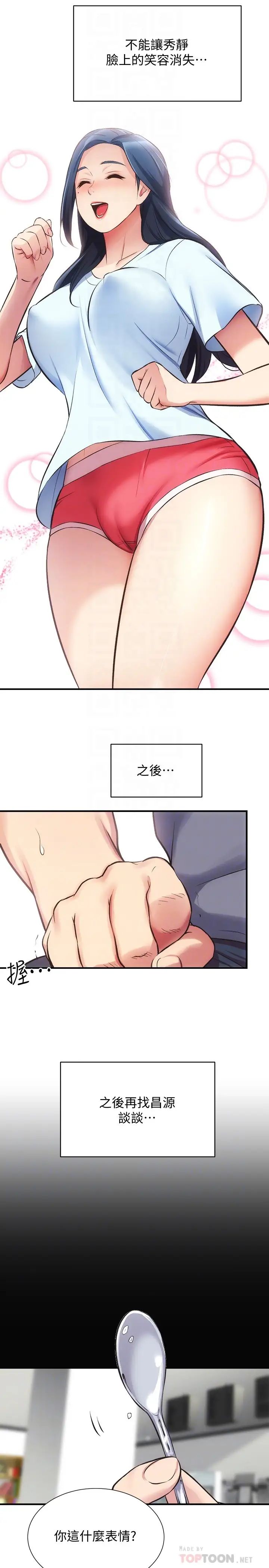 弟妹诊撩室第32话-今晚请你安慰我