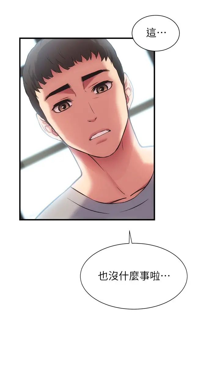 弟妹诊撩室第32话-今晚请你安慰我