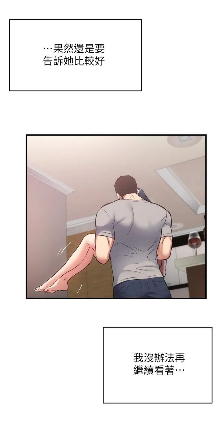 弟妹診撩室第32話-今晚請你安慰我