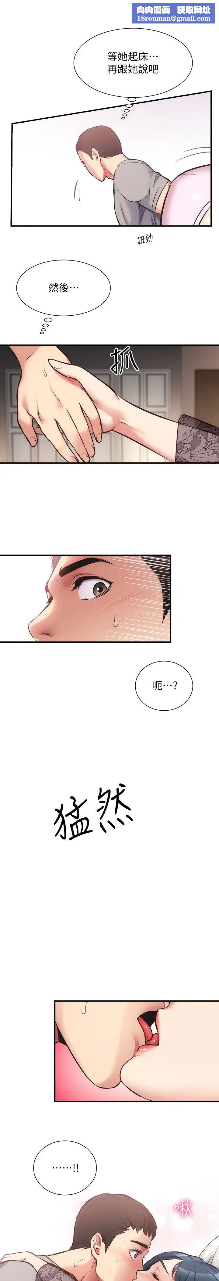 弟妹诊撩室第33话-大伯，快点进来