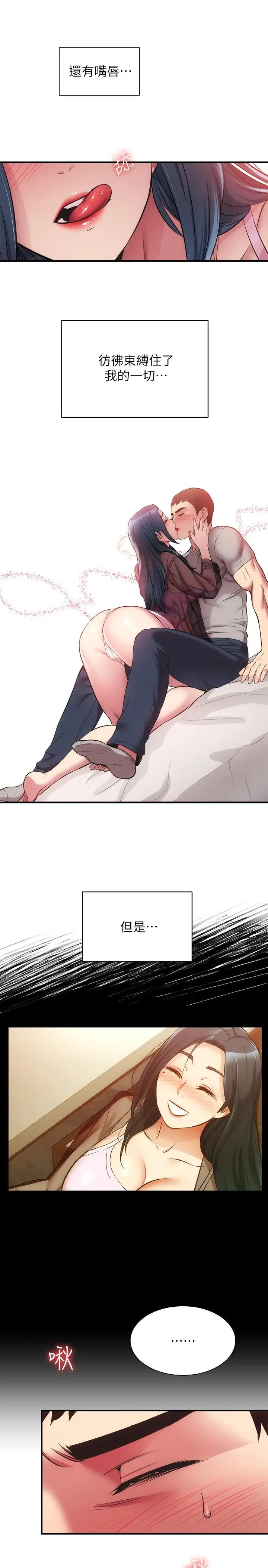 弟妹診撩室第33話-大伯，快點進來