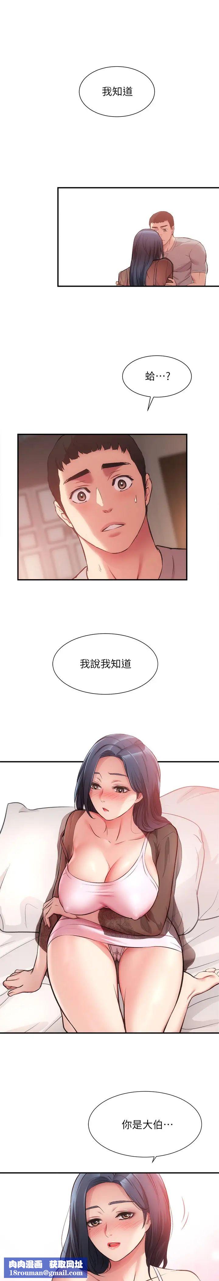 弟妹诊撩室第33话-大伯，快点进来