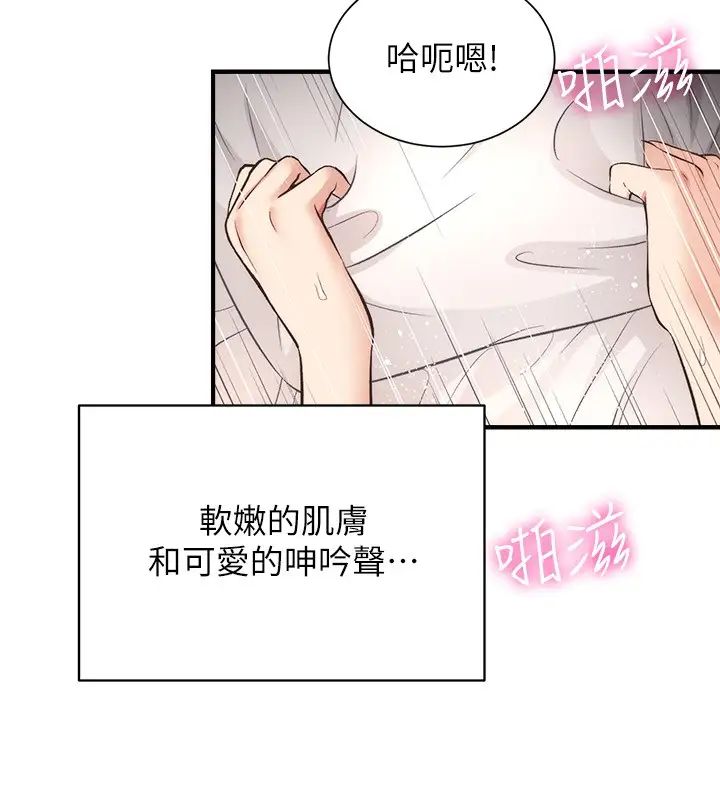 弟妹診撩室第34話-沉浸於快感中的弟妹