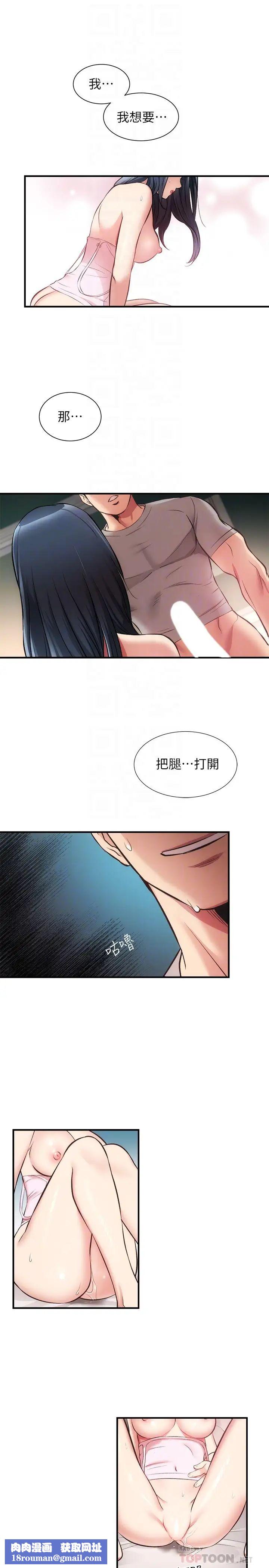 弟妹诊撩室第34话-沉浸于快感中的弟妹