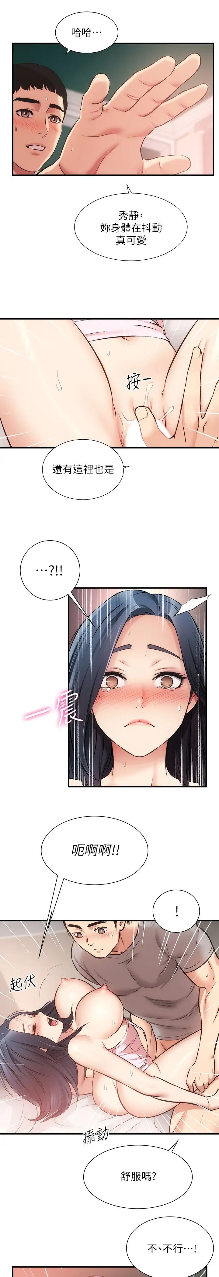 弟妹診撩室第34話-沉浸於快感中的弟妹