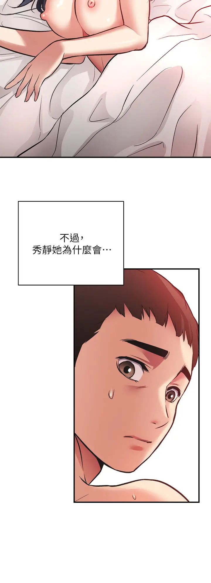 弟妹诊撩室第36话-请插到我的最深处!