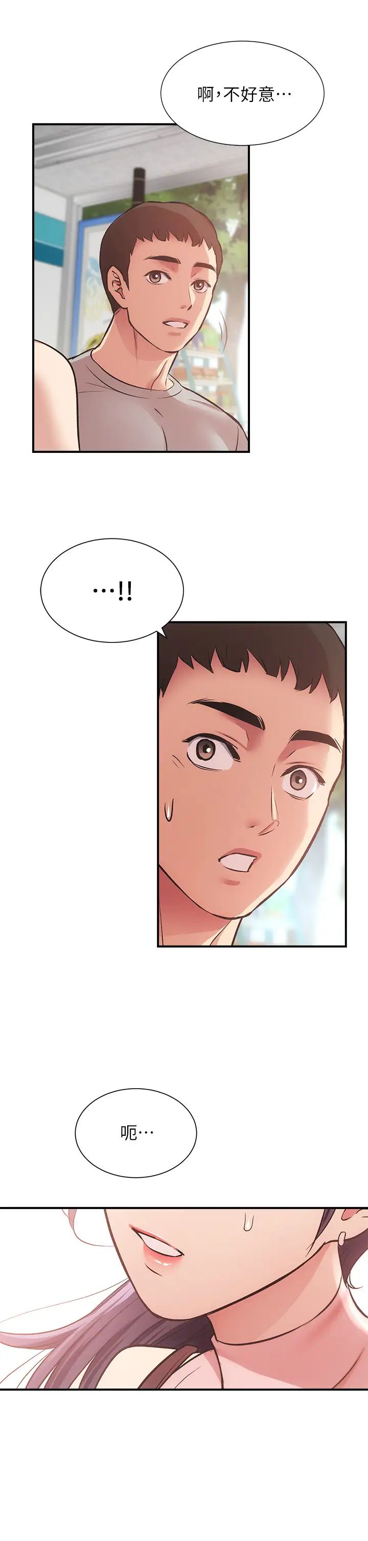 弟妹诊撩室第36话-请插到我的最深处!