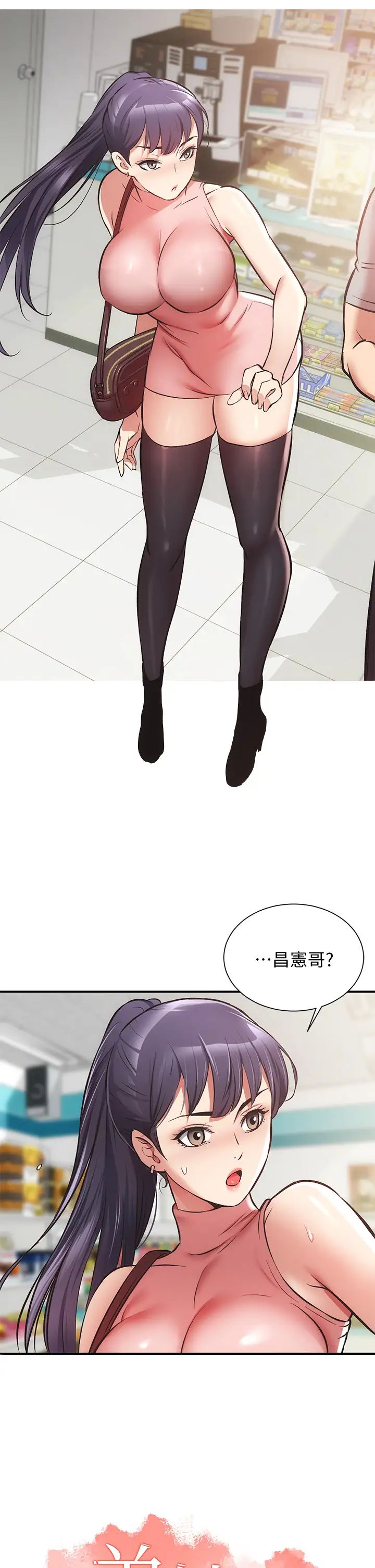 弟妹诊撩室第37话-猜不透的两个女人