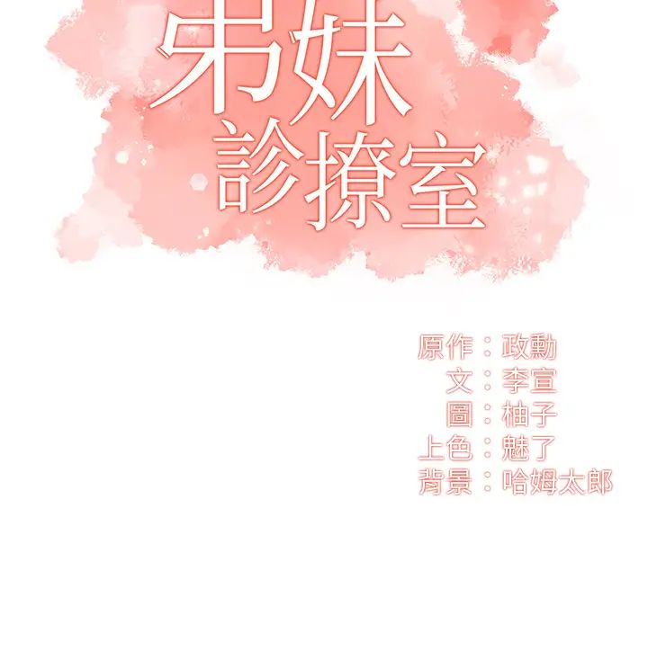 弟妹診撩室第37話-猜不透的兩個女人