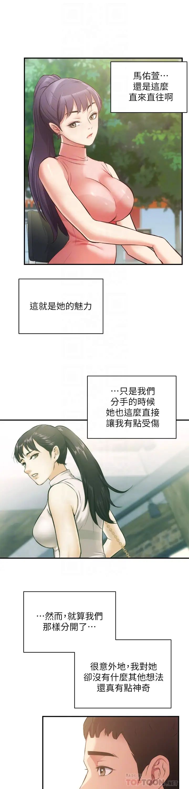 弟妹诊撩室第37话-猜不透的两个女人