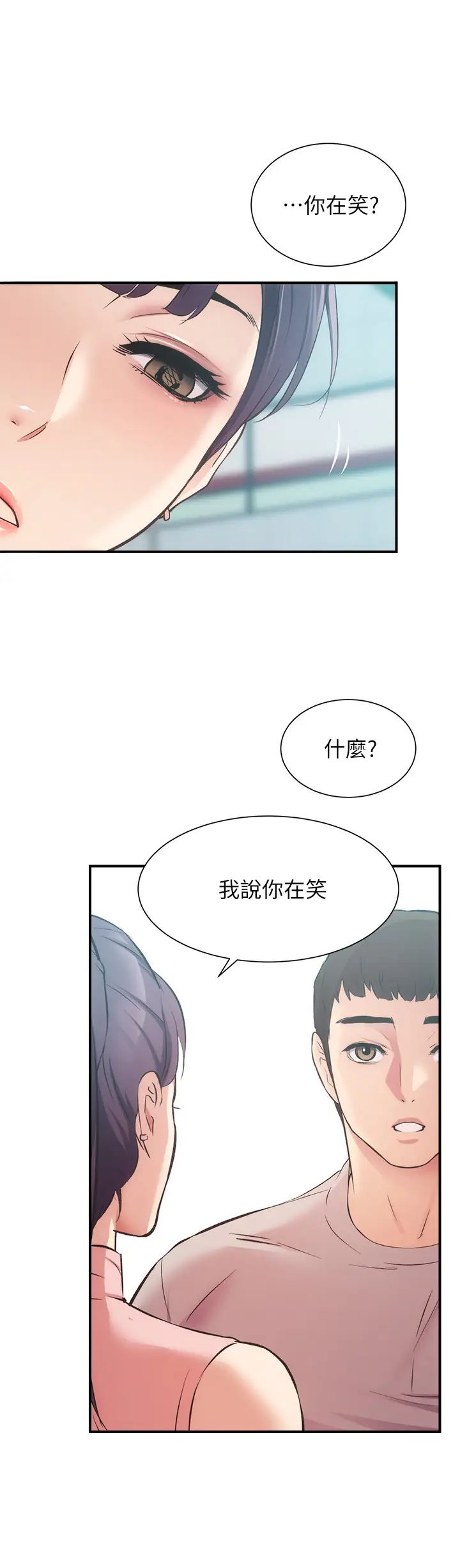 弟妹诊撩室第37话-猜不透的两个女人
