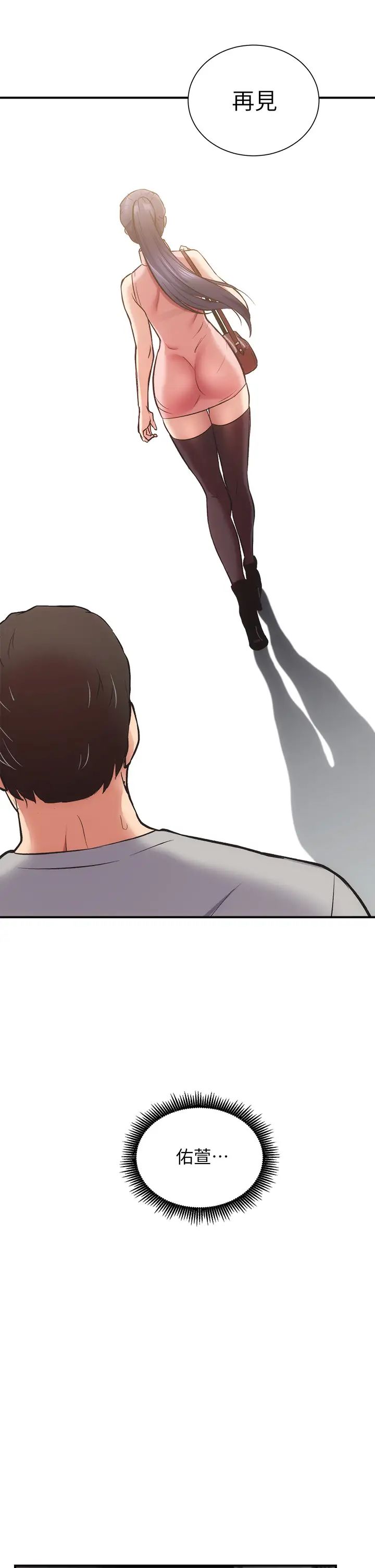 弟妹诊撩室第37话-猜不透的两个女人