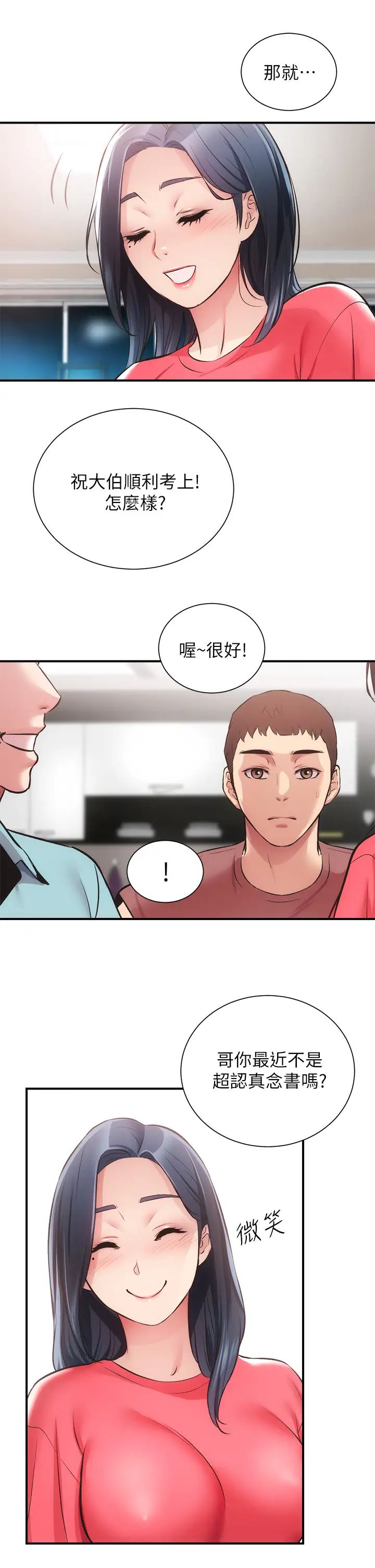 弟妹診撩室第37話-猜不透的兩個女人