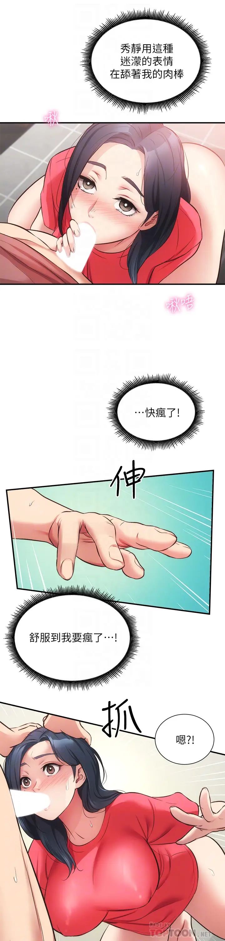 弟妹诊撩室第38话-在沉睡的老公身边…