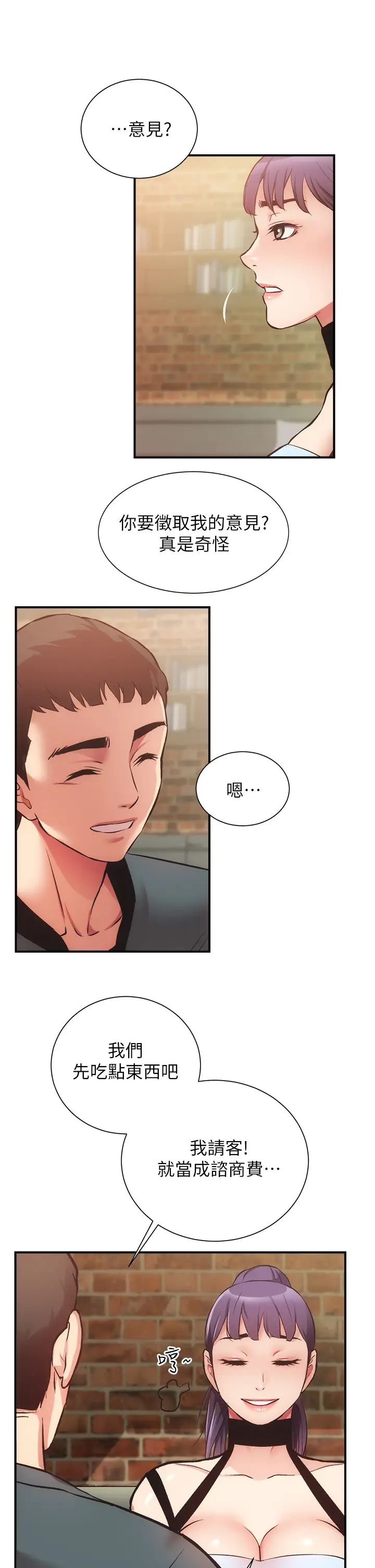 弟妹诊撩室第39话-被大伯的肉棒抚慰